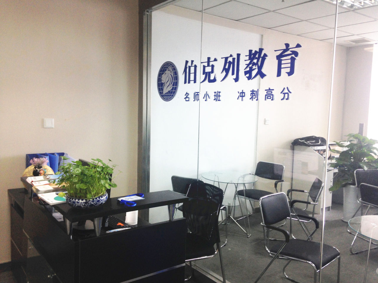 四川伯克列教育咨詢 以專業(yè)為基石，點(diǎn)亮教育未來